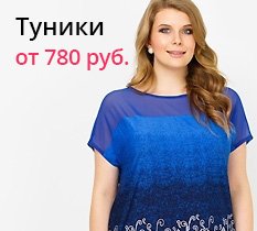 Магазин Женской Одежды Больших Размеров Волгоград