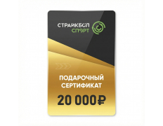 Подарочный Сертификат 20000 руб (20K-004)