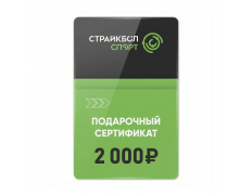 Подарочный Сертификат 2000 руб (2K-012)