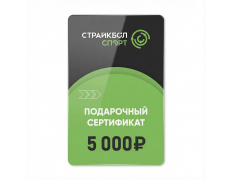 Подарочный Сертификат 5000 руб (5K-024)